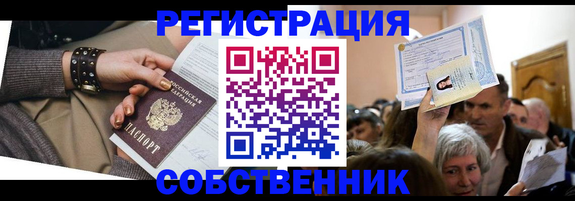 временная регистрация в квартире в Лабинске