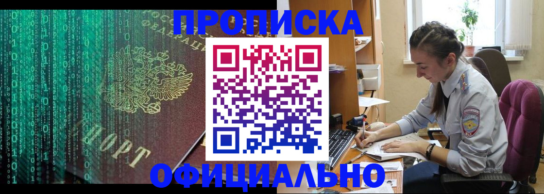 временная регистрация в Лабинске