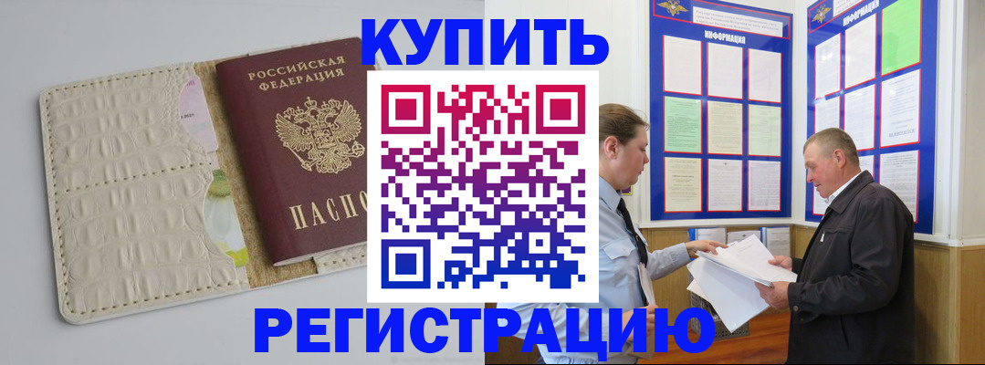 временная регистрация надежно в Лабинске
