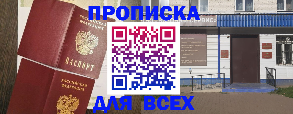 прописка от собственника в Лабинске