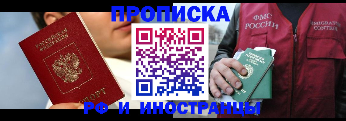 где прописаться в Лабинске
