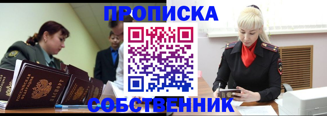 прописка иностранных граждан в Лабинске