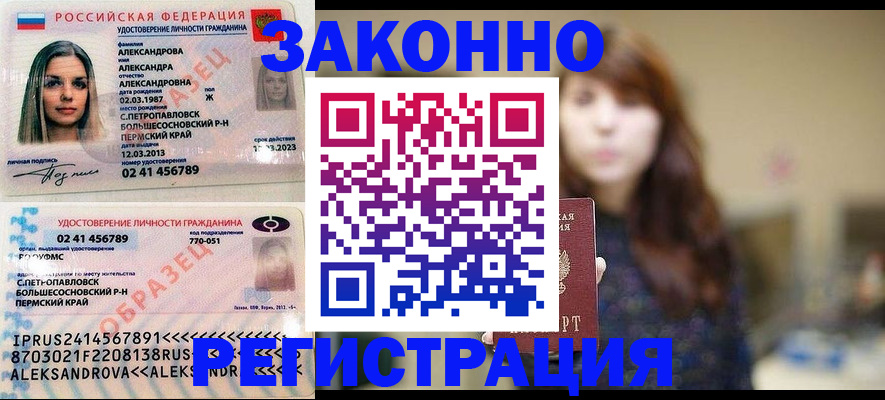 прописка законно в Лабинске