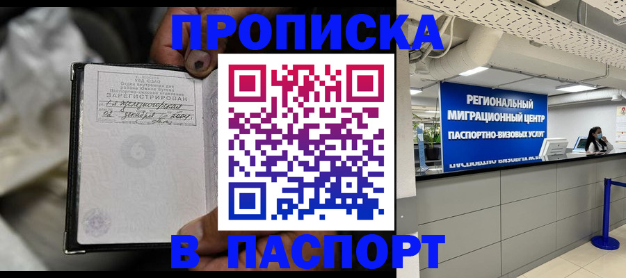 временная регистрация для школы в Лабинске